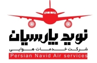 شرکت خدمات هوایی نوید پارسیان